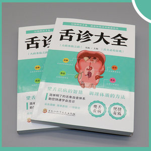 <span class=keywords><strong>Livre</strong></span> complet illustré <span class=keywords><strong>en</strong></span> couleur sur le diagnostic de la langue, revêtement, médecine chinoise, Atlas clinique pour débutants, modèle 9787571328436 - Product Image 2
