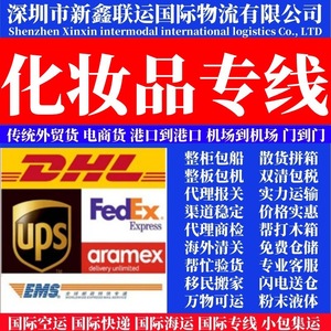 Xinxin Transport Intermodal Logistique Internationale Crèmes et Lotions Nettoyantes Expédition Aérienne Express Irlande DDP - Product Image 1