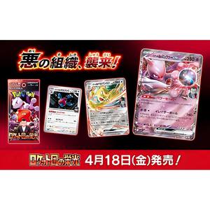 Vente en gros de cartes de collection Pokémon SV10 PTCG version japonaise, boîte de boosters scellée du Team Rocket, carte de collection Mega - Product Image 2