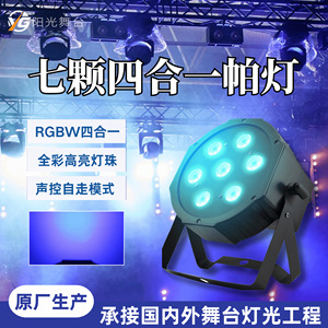 ไฟพาร์ LED 7 in 1 เปลี่ยนสีได้หลากหลาย สำหรับเวที บาร์ งานแต่งงาน ร้านคาราโอเกะ ใช้ภายในอาคาร - Product Image 2