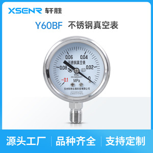 Manómetro de Vacío de Acero Inoxidable Suzhou XuanSheng Y60BF 60mm -0.1 a 0 Mpa Conexión Roscada - Product Image 3