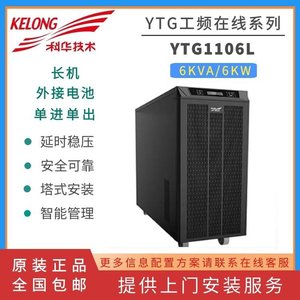 เครื่องสำรองไฟฟ้า KELONG YTG3130 UPS 30KVA 24KW แบบสามเฟสเข้า ระบบเฟสเดียวออก อายุการใช้งานยาวนาน พร้อมแบตเตอรี่ภายนอก - Product Image 3