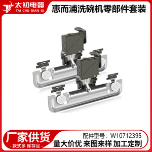 Rejilla para lavavajillas In The Beginning W10712395, accesorio de plástico para piezas de lavavajillas - Product Image 2