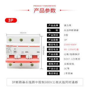 Disjoncteur d'air de type D haute puissance Delixi 3P DZ47-125 Interrupteur principal triphasé 380V pour interrupteur principal Disjoncteurs d'air - Product Image 2