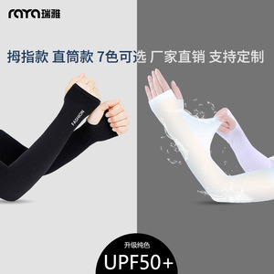 Raya UPF 50 Mangas de seda helada con protección UV y guantes sin dedos para ciclismo - Product Image 5