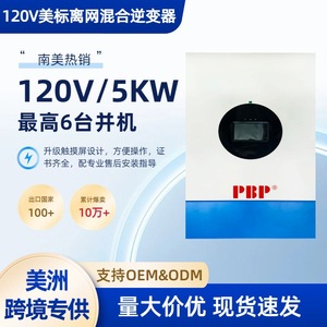 อินเวอร์เตอร์ไฮบริดพลังงานแสงอาทิตย์ PBP 5KW แบบออฟกริด 110V/120V DC AC จ่ายไฟฟ้ากระแสตรงและกระแสสลับ สำหรับใช้ในบ้าน - Product Image 2