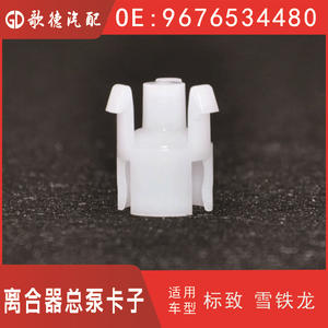 Clip para Cilindro Maestro de Embrague Citron C4 CACTUS 9801137480 de Polioximetileno para Reemplazo y Reparación - Product Image 3