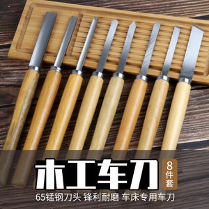 ชุดเครื่องมือกลึงไม้ 8 ชิ้น ทำจากเหล็กกล้าคาร์บอนสูง สำหรับใช้กับเครื่องกลึง - Product Image 1