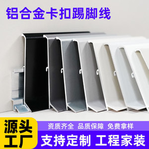 Aluminum Alloy Baseboard 4Cm 6Cm 8Cm Snap On Design For Wall Trim - Product Image 5