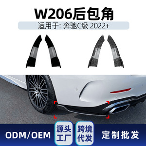 เมอร์เซเดส-เบนซ์ ซี-คลาส W206 สติ๊กเกอร์มุมหลังลายคาร์บอนไฟเบอร์ กาวติดตัวถังรถยนต์ ABS ชุดแต่งรถยนต์ ปี 2022+ - Product Image 5