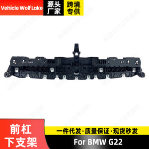 Viga de Refuerzo de Parachoques Delantero Inferior para BMW G22, Número de Pieza 51648493907, Material ABS, Nueva - Product Image 2