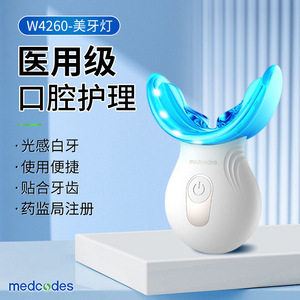 Meikangdi Medical Teeth Whitening <b>Lamp</b> <b>Wireless</b> Portable Home Use Device With Medical Certificate For Adults - Product Image 5