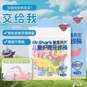 Mr Shark Kids Dental Floss Picks 72Pcs Portable Clean Oral Care Floss For Children - Product Image 4
