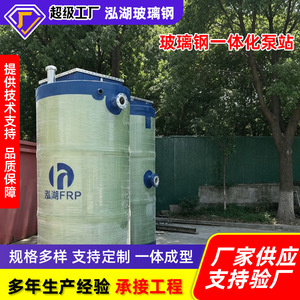 Hong Lake Fiberglass Integrated Sewage Pump Station 380V Automatic Remote Control Underground Water Treatment - Product Image 5