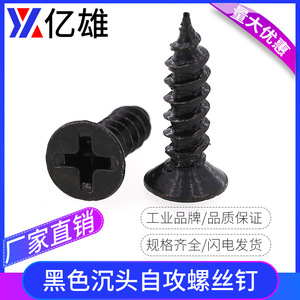 Tornillos autorroscantes de cabeza Phillips avellanada, chapados en zinc negro, Yixiong Ka, M2, M2.3, M2.6, M3, M3.5 para madera - Product Image 5