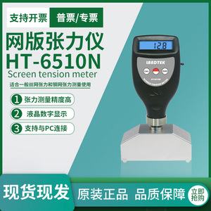 Medidor de Tensión Digital Lantai HT-6510N 7-40 N/cm, Máquina Electrónica para Pruebas de Tracción - Product Image 5