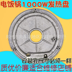 Plaque chauffante pour cuiseur à riz 1000W en alliage d'aluminium, base universelle, accessoire, pièces de rechange ménagères - Product Image 1