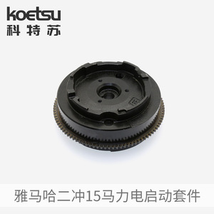 Koetsu Outboard Motor Start Kit 15Hp 2-Stroke Electric Start For Yamaha Boat Engine Retrofit - Product Image 3