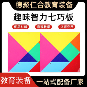 Tableau blanc Tangram, puzzle mathématique pour l'école primaire, puzzle pour la première année, artisanat magnétique multifonctionnel. - Product Image 2
