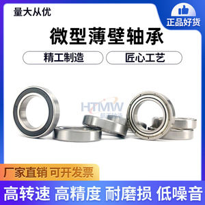 ตลับลูกปืนเม็ดกลมร่องลึก Htmw 6805 25x37x7 มม. เหล็กกล้าคาร์บอน ไม่มีซีล P0 เมตริก - Product Image 5