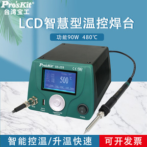 Station de soudage numérique Pro'sKit SS-259 220V thermostatée avec écran LCD et fonction de mise en veille pour soudage général - Product Image 5