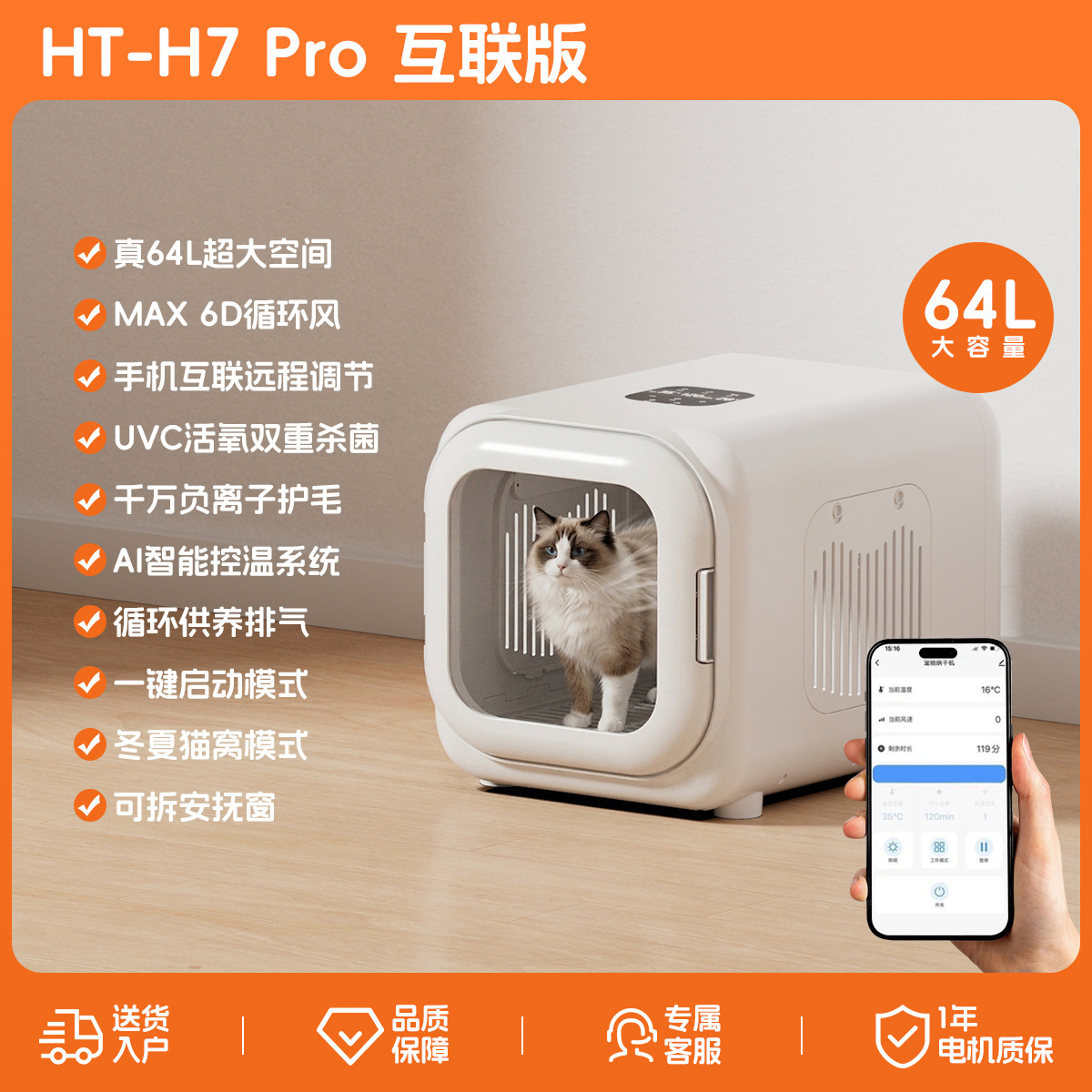 HT-H7Pro Connected Edition [ความจุขนาดใหญ่ 64 ลิตร]