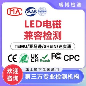 Certificación de Pruebas de Luminarias LED CE LVD EMC RoHS UKCA Reach FC CPC CNAS, Informe de Exportación de Luminarias - Product Image 2