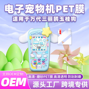 Protecteur d'écran électronique pour animaux de compagnie Sanrio Cinnamon Dog, film PET haute définition pour console de jeu pour enfants - Product Image 3