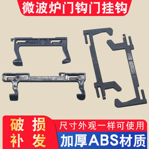 Accessoire de porte de four à micro-ondes résistant aux hautes températures, crochet de porte de four épaissi, accessoires de loquet et de commutateur de porte de four - Product Image 6
