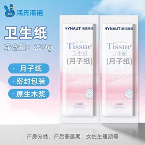 Papel higiénico Haishi Hainuo, papel posparto, papel higiénico para el período menstrual de las mujeres, producto genuino para mujeres posparto. - Product Image 3
