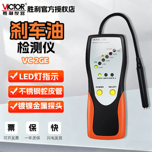เครื่องทดสอบน้ำมันเบรกวิคเตอร์ VC2GE จอแสดงผล LED แสดงปริมาณความชื้น เครื่องมือตรวจสอบรถยนต์ - Product Image 1