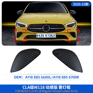 กรอบไฟตัดหมอก A1188856600 A1188856700 สำหรับ Mercedes-Benz CLA-Class W118 20-23 ฝาครอบพลาสติก - Product Image 2