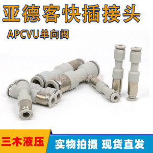 Válvula de Retención de Extremo de Tubería Airtac APCVU4 APCVU6 APCVU8 APCVU10 APCVU12 1/4 Pulgada para Gas, PVC, Plástico - Product Image 5