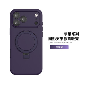 Étui de téléphone en peau liquide Support d'anneau magnétique rotatif à 360 ° pour étui <span class=keywords><strong>Iphone</strong></span> 17 Pro Max - Product Image 4