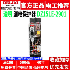 Interruptor Diferencial Transparente Delixi DZ15LE-100T/2901 100A 63A 50mA 30mA 2P Protección Contra Corriente Residual - Product Image 5
