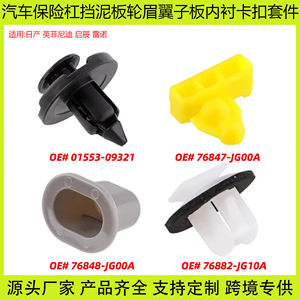 Car Fender And <b>Wheel</b> Arch Liner Clip Kit 36Pcs For Nissan X Trail Murano Qashqai Infiniti QX80 PP <b>Plastic</b> Replacement - Product Image 5