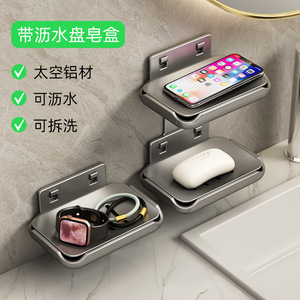 Jiadu Wall Mounted Soap Dish Space Aluminum Rectangular Detachable With Drainage For Bathroom - Product Image 1