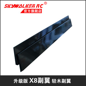 X8 <b>Rc</b> Airplane Wing Parts Black Plastic Fixed Wing Remote <b>Control</b> Toy Accessory For X8 Model Aircraft - Product Image 2