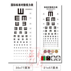 Standard Logarithmic Visual Acuity Chart 35x77cm 21x57cm For Children And Adults Eye Test With Color Vision Test - Product Image 1