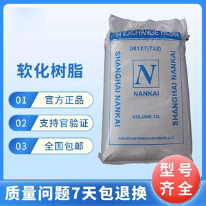 เรซินแลกเปลี่ยนประจุบวก นันไค 001*7 สำหรับเครื่องกรองน้ำ ทำให้น้ำอ่อน เหมาะสำหรับโรงแรม ห้องอาบน้ำ หม้อต้มน้ำ น้ำอ่อน 50 กก. รับประกัน 5 ปีขึ้นไป ผลิตในประเทศจีน - Product Image 2