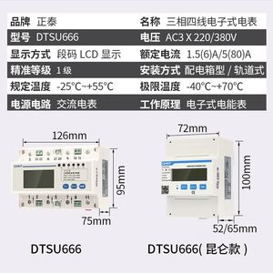 चिंट dtss666 चार तार रेल प्रकार इलेक्ट्रॉनिक ट्रांसफार्मर इलेक्ट्रिक ऊर्जा मीटर कुनलुन मुख्य चीन - Product Image 3