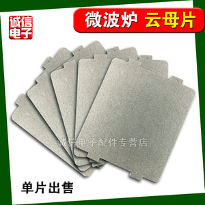 Plaque de mica pour four à micro-ondes Yuanyi, 9,9 cm x 10,8 cm, résistante à la chaleur, protection contre la surchauffe, accessoires de cuisine - Product Image 1