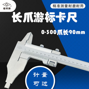 Jingjiang Prism Ring Long Jaw Vernier Caliper 0-300mm Jaw Length 90mm High <b>Precision</b> Steel Measurement <b>Tool</b> - Product Image 4