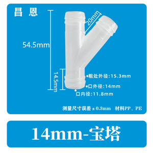 Conector en Y de Plástico Transparente para Manguera, Inserto Pagoda de 14 mm, Conector en Y de PP para Conexiones de Agua de Jardín - Product Image 3