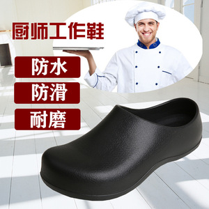 <b>Chef</b> Shoes EVA Rubber Unisex One-piece Oil Resistant Kitchen Work Shoes For Hotels And Restaurants - Product Image 1