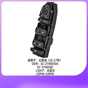 สวิตช์ควบคุมกระจกหน้าต่าง Byd Sc3746050a สำหรับโมดูลควบคุมประตูหน้าซ้ายของยานยนต์เซลล์เชื้อเพลิง Yuan - Product Image 4