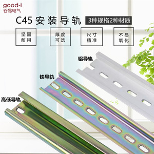 Riel de Guía en Forma de U de Hierro C45, Alto/Bajo, para Calibre de Aluminio, Interruptor de Circuito DZ47, Accesorios para Caja de Relés Eléctricos - Product Image 3