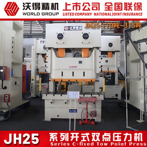 Presse à double pointe ouverte Wode Precision Machinery JH25-110 tonnes, haute stabilité, configuration verticale, profondeur de gorge 350 mm - Product Image 3
