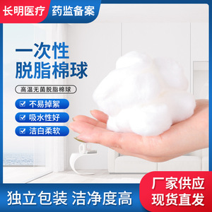 Bolas de algodón desengrasadas Fu Jiarui, 100g, 100% algodón puro, suave y absorbente para limpieza, esterilización, uso doméstico - Product Image 5