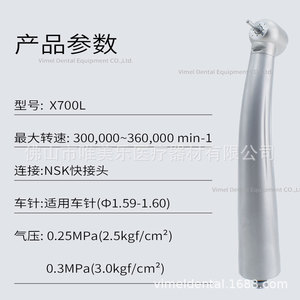 หัวกรอฟัน Vimel Dental Handpiece X700L ความเร็วสูง พร้อมลูกปืนเซรามิก ไฟเบอร์ออปติก ตัวเครื่องสแตนเลส สำหรับเครื่องกรอฟัน - Product Image 1